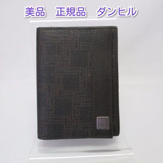 ダンヒル(Dunhill)の【正規品・鑑定済】美品　ダンヒル　カードケース　名刺入れ　　(名刺入れ/定期入れ)