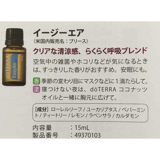 【割引あり】ドテラ　イージーエア　15ml コスメ/美容のリラクゼーション(エッセンシャルオイル（精油）)の商品写真