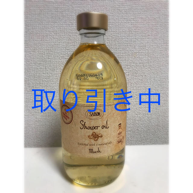 SABON(サボン)のザボン シャワーオイル ムスク コスメ/美容のボディケア(ボディソープ/石鹸)の商品写真