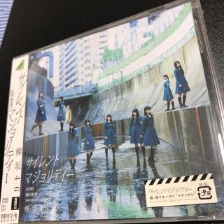 欅坂46 サイレントマジョリティー(アイドルグッズ)