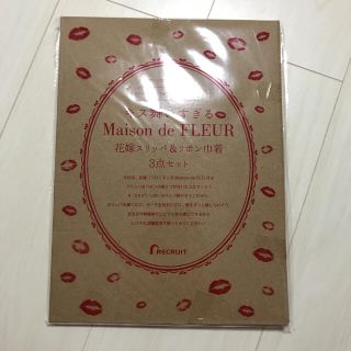 メゾンドフルール(Maison de FLEUR)のゼクシィ付録 ポーチ＆スリッパ3点セット(スリッパ/ルームシューズ)