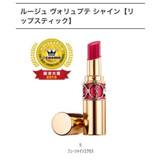 イヴサンローランボーテ(Yves Saint Laurent Beaute)のルージュ ヴォリュプテシャン No.5(口紅)