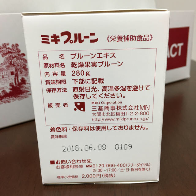 ミキプルーン はるぽん様専用 食品/飲料/酒の健康食品(その他)の商品写真