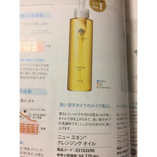 nuskin クレンジングオイル 1/3使用済(クレンジング/メイク落とし)