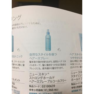 nuskin ヘアースプレー 1/4使用済(ヘアスプレー)