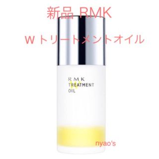 アールエムケー(RMK)の★新品即納・送料込♪RMK   Wトリートメントオイル  ♡(ブースター/導入液)