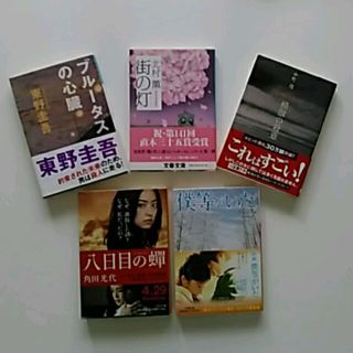 [koto様専用]　東野圭吾💞中町信💞北村薫　(文学/小説)