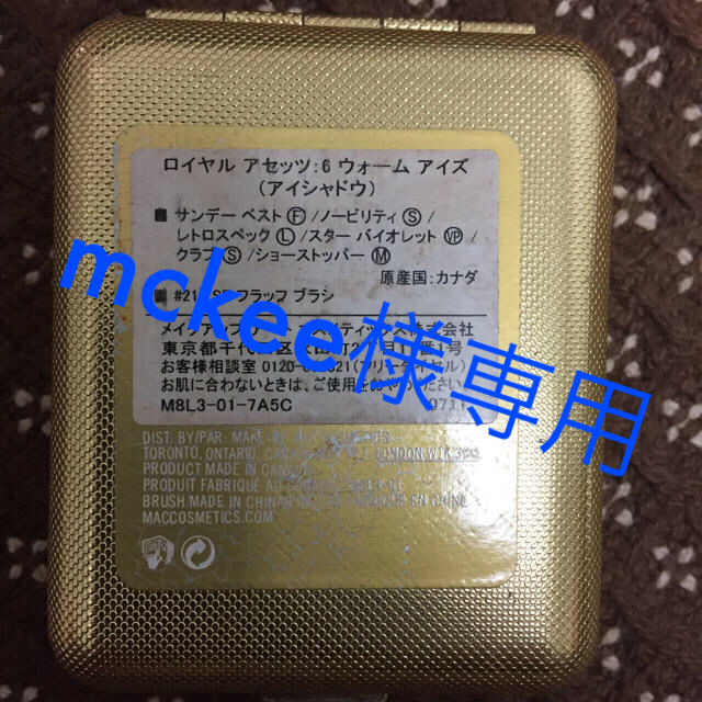 MAC(マック)のmckee様専用・MACロイヤルアセッツ6ウォームアイズ コスメ/美容のベースメイク/化粧品(アイシャドウ)の商品写真