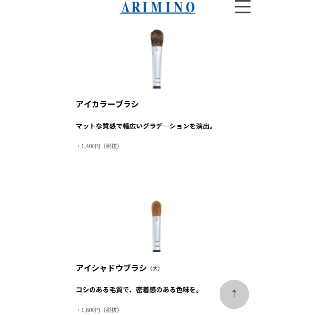 ARIMINO(アリミノ)のメイクアップ 筆 コスメ/美容のキット/セット(コフレ/メイクアップセット)の商品写真