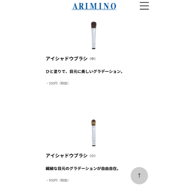 ARIMINO(アリミノ)のメイクアップ 筆 コスメ/美容のキット/セット(コフレ/メイクアップセット)の商品写真