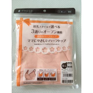 授乳用ブラ(マタニティ下着)