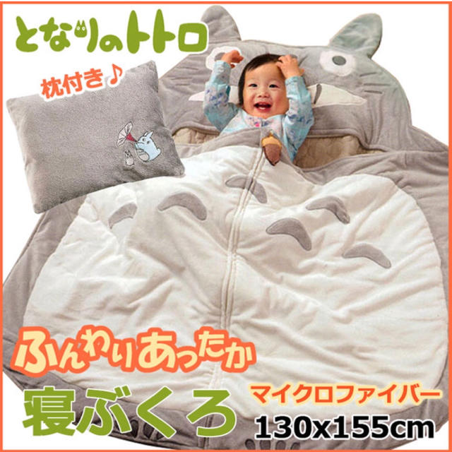 美品☆トトロの寝袋 キッズ/ベビー/マタニティの寝具/家具(ベビー布団)の商品写真