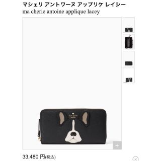 ケイトスペードニューヨーク(kate spade new york)の♡新品 未開封♡Kate spade 長財布 犬 フレンチブルドッグ 黒(財布)