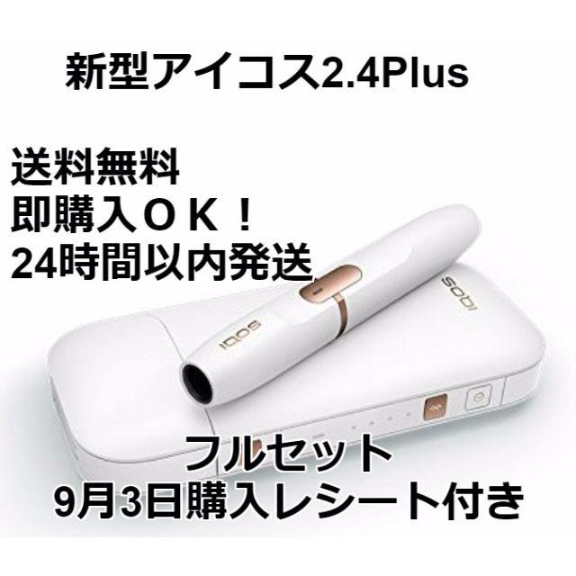 IQOS 2.4plus 新型 フルセット