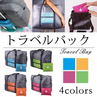 ☆ 大容量 　小さくたためる 旅行用ボストンバック 機内持ち込みOK ★(旅行用品)