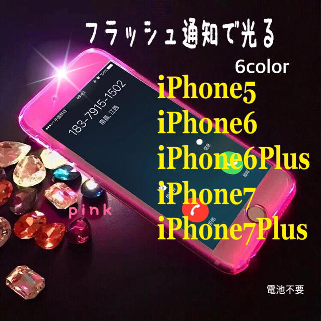 着信 通知で光る！ 光るiPhoneフルハードケース スマホ/家電/カメラのスマホアクセサリー(iPhoneケース)の商品写真