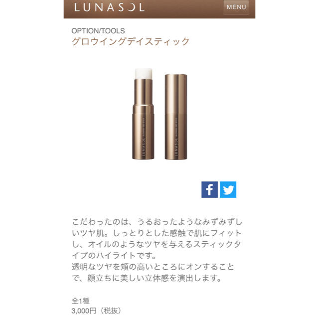 LUNASOL(ルナソル)のグロウイングデイスティック コスメ/美容のベースメイク/化粧品(フェイスカラー)の商品写真