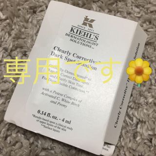 キールズ(Kiehl's)の☆専用☆未開封♡KIEHL'SClearlyCorreltiveDarkSpot(美容液)