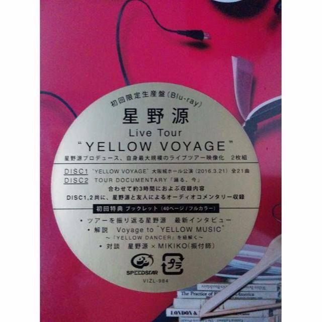 通販hot 星野源 初回盤 Blu Rayの通販 By やしい S Shop ラクマ Live Tour Yellow Voyage 低価格安 Www Stayinfront Com