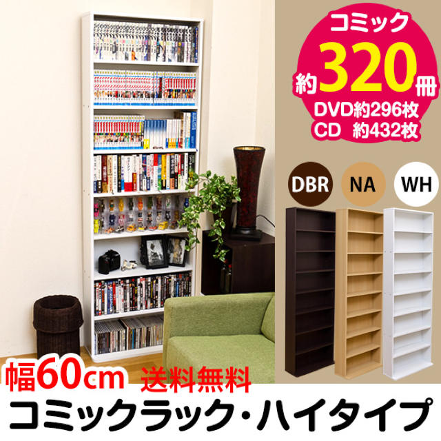 コミックラック ハイタイプ 2台セット インテリア/住まい/日用品の収納家具(本収納)の商品写真