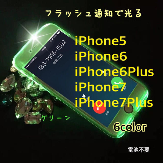 着信 通知で光る！ 光るiPhoneフルハードケース スマホ/家電/カメラのスマホアクセサリー(iPhoneケース)の商品写真