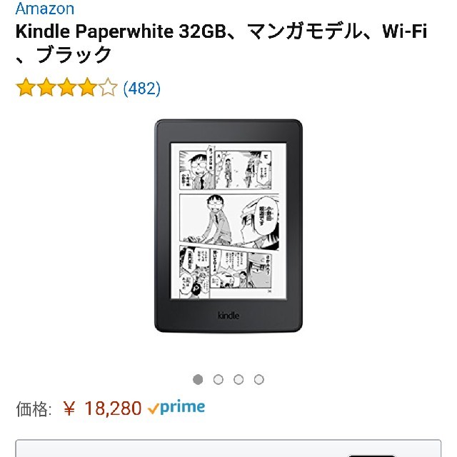 新品 Kindle Paperwhite Wi-Fi キャンペーン情報付モデル