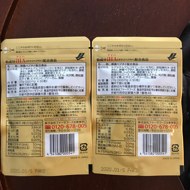 タマゴサミン2袋 食品/飲料/酒の健康食品(その他)の商品写真