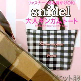 スナイデル(SNIDEL)のSnidelトートバッグ❤︎MORE付録(トートバッグ)