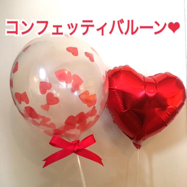 コンフェッティ バルーン 赤 ハート 風船 紙吹雪 誕生日 バースデー 結婚の通販 By Luluballoon ラクマ コンフェッティ バルーン 赤 ハート 風船 紙吹雪 誕生日 バースデー 結婚の通販 By Luluballoon ラクマ