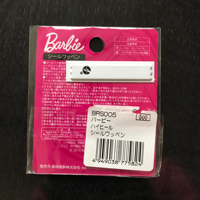 Barbie(バービー)のBarbie シールワッペン ハンドメイドの素材/材料(各種パーツ)の商品写真
