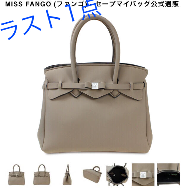 【新品】セーブマイバッグ SAVE MY BAG