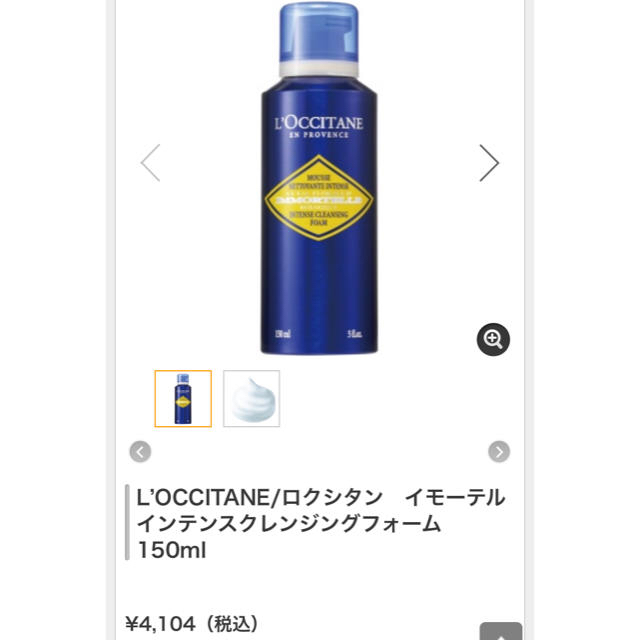 L'OCCITANE(ロクシタン)のロクシタン クレンジングフォーム コスメ/美容のスキンケア/基礎化粧品(洗顔料)の商品写真