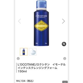 ロクシタン(L'OCCITANE)のロクシタン クレンジングフォーム(洗顔料)