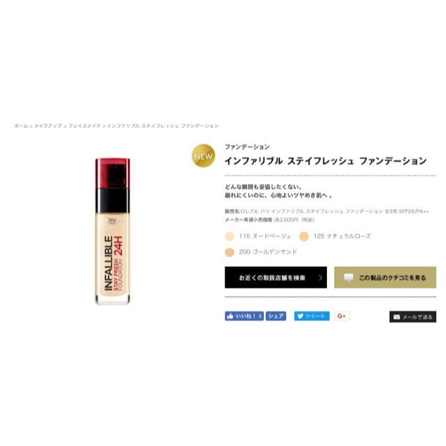 L'Oreal Paris(ロレアルパリ)の♡新品♡ロレアル インファリブルステイフレッシュファンデーション コスメ/美容のベースメイク/化粧品(ファンデーション)の商品写真