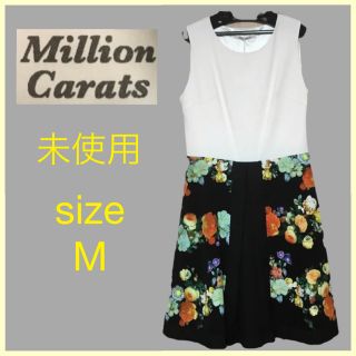 ミリオンカラッツ(Million Carats)の【送料無料】未使用　タグ付き　ミリオン カラッツワンピース(ひざ丈ワンピース)