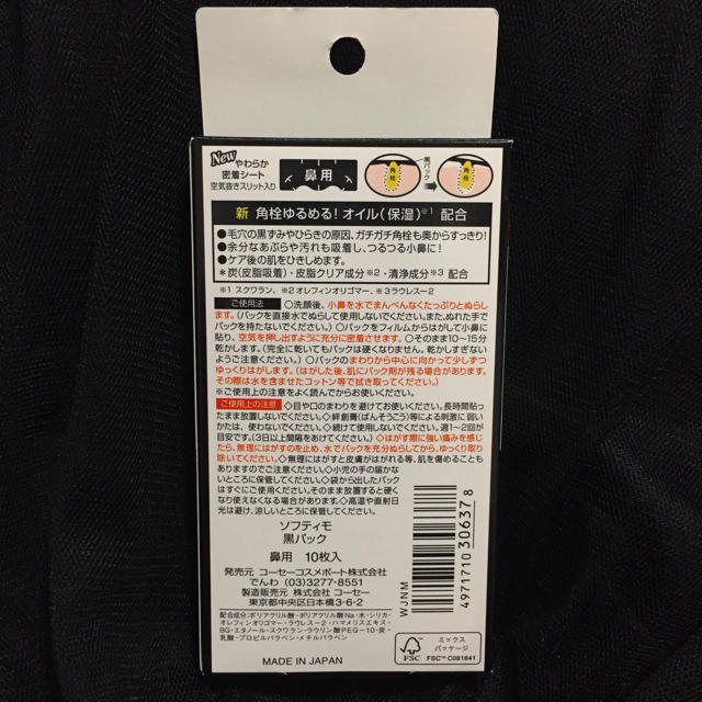 KOSE(コーセー)の角栓すっきり黒パック コスメ/美容のスキンケア/基礎化粧品(ゴマージュ/ピーリング)の商品写真