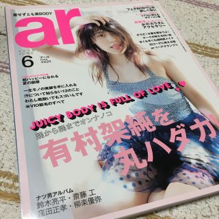 シュフトセイカツシャ(主婦と生活社)のar 雑誌(ファッション)