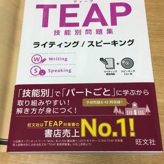 オウブンシャ(旺文社)の【新品】TEAP テキスト2冊(ノンフィクション/教養)