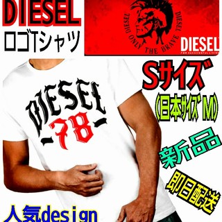 ディーゼル(DIESEL)の新品 ディーゼル メンズ ロゴ Tシャツ
DIESEL
 S 白 赤 黒　流行(Tシャツ/カットソー(半袖/袖なし))