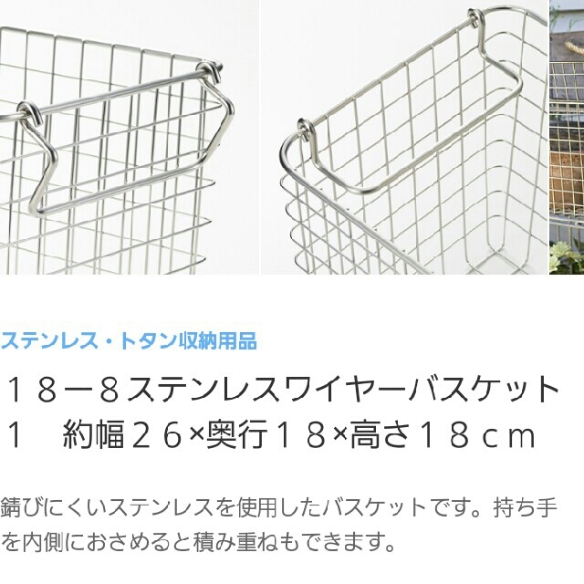 MUJI (無印良品)(ムジルシリョウヒン)の新品同様 無印良品 ステンレス ワイヤー バスケット 重なる 8個 無印 インテリア/住まい/日用品のインテリア小物(バスケット/かご)の商品写真