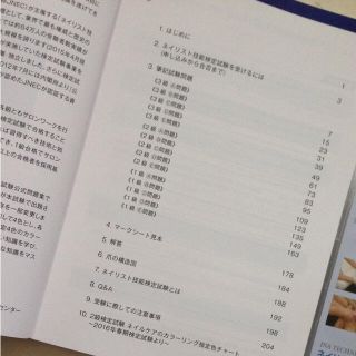 ネイリスト技能検定試験 公式問題集