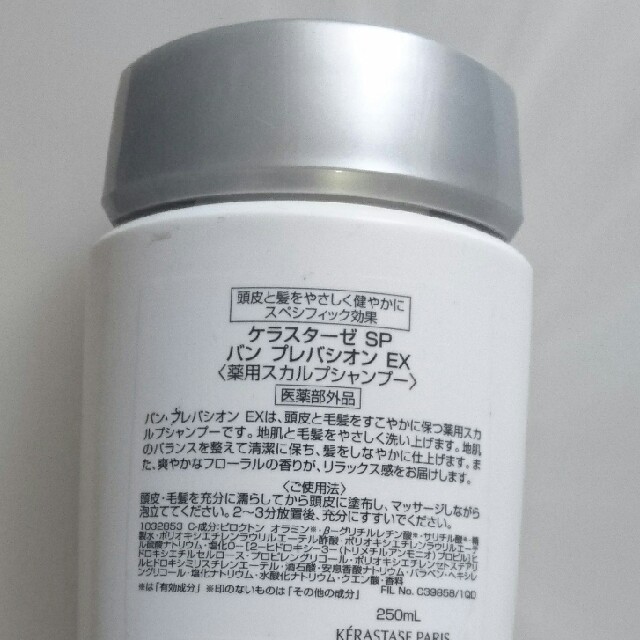 KERASTASE(ケラスターゼ)のぴあこ様専用【新品・未開封】ケラスターゼSP バン プレバシオンEX コスメ/美容のヘアケア/スタイリング(スカルプケア)の商品写真