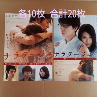 アラシ(嵐)のナラタージュ フライヤー 20枚(印刷物)