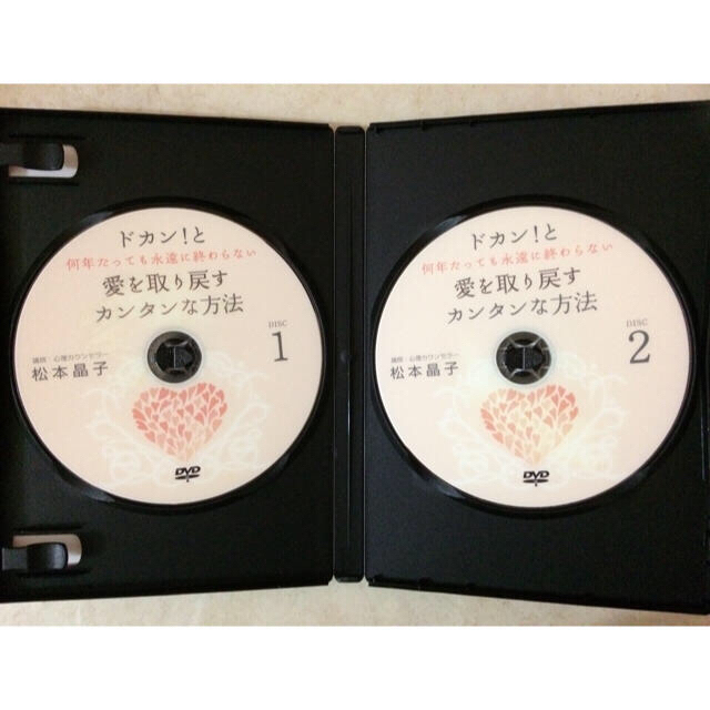 松本晶子DVD ドカン！と何年たっても永遠に終わらない愛を取り戻すカンタンな方法 エンタメ/ホビーのDVD/ブルーレイ(その他)の商品写真