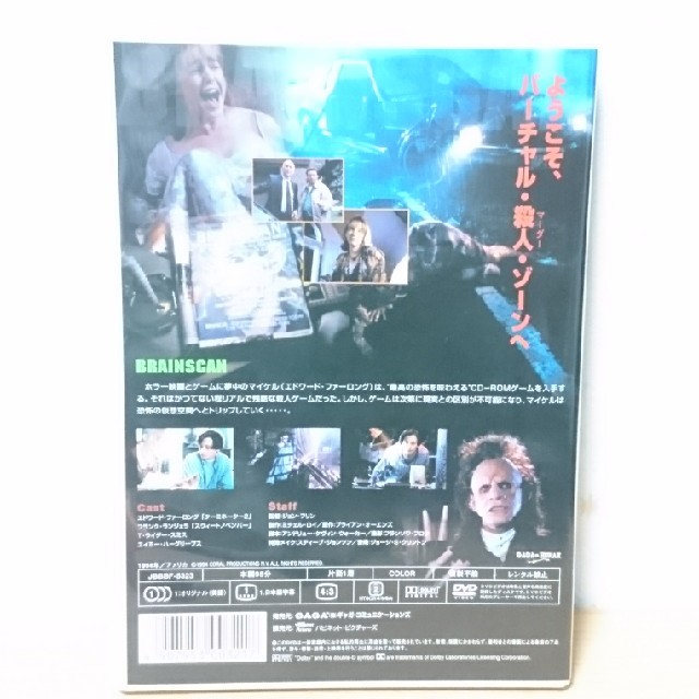 DVD ブレインスキャン 洋画 廃盤 エドワード・ファーロング　セル用