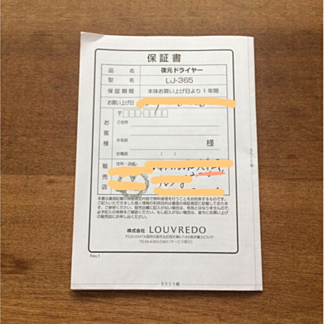 復元ドライヤー LOUVREDO LJ-365 復元ドライヤー LOUVREDO LJ-365