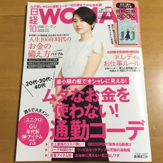 日経woman 10月号 今月号(ビジネス/経済)