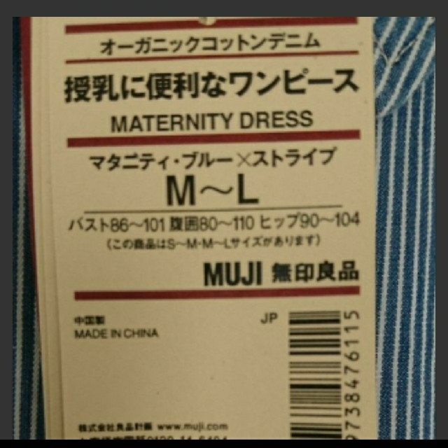 MUJI (無印良品)(ムジルシリョウヒン)の無印良品 マタニティ・授乳ワンピース キッズ/ベビー/マタニティのマタニティ(マタニティワンピース)の商品写真