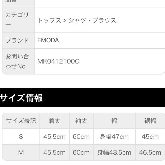 EMODA(エモダ)のレースフリルショートブラウス♡ レディースのトップス(シャツ/ブラウス(長袖/七分))の商品写真