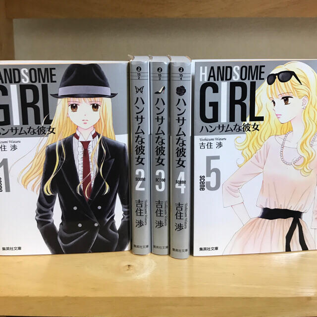 【ニコさん専用】完全版 ハンサムな彼女 全5巻セット 美品 | フリマアプリ ラクマ